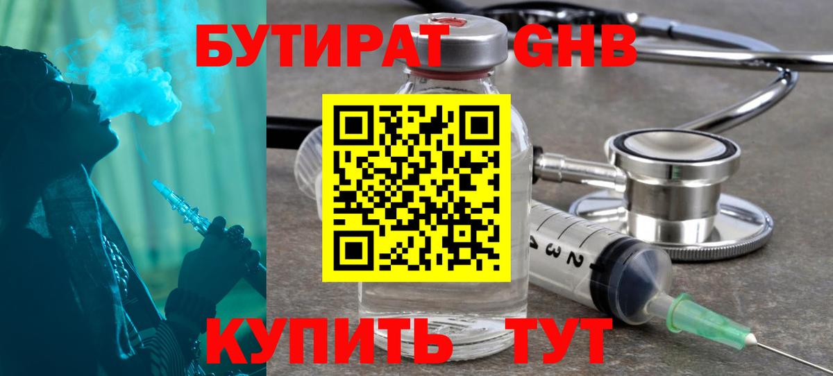Острогожск  Бутират бутик  Вход с VPN 