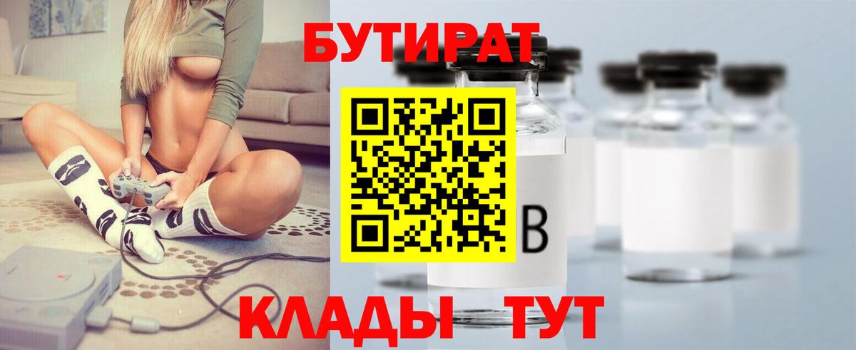 Бутират оксана Острогожск