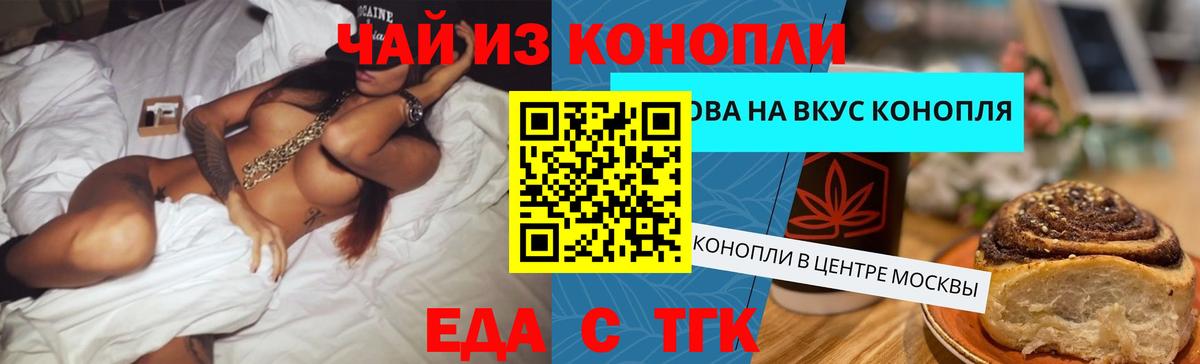 Печенье с ТГК марихуана  Вход с VPN  Острогожск 