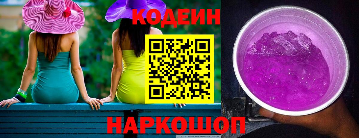 Codein Purple Drank Острогожск