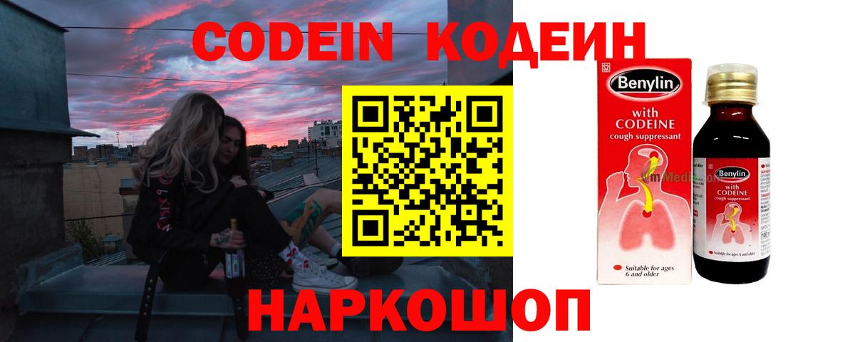 Кодеиновый сироп Lean Purple Drank  Вход с VPN  Острогожск  Codein напиток Lean (лин) 