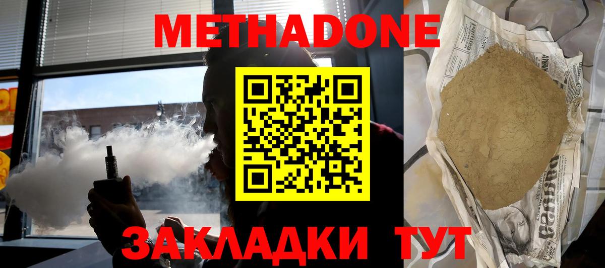 Острогожск  Метадон белоснежный  МЕТАДОН белоснежный  Вход с VPN 