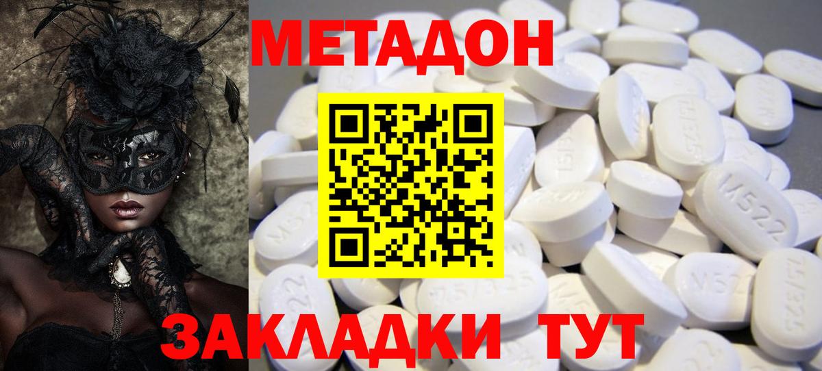 Метадон methadone Острогожск