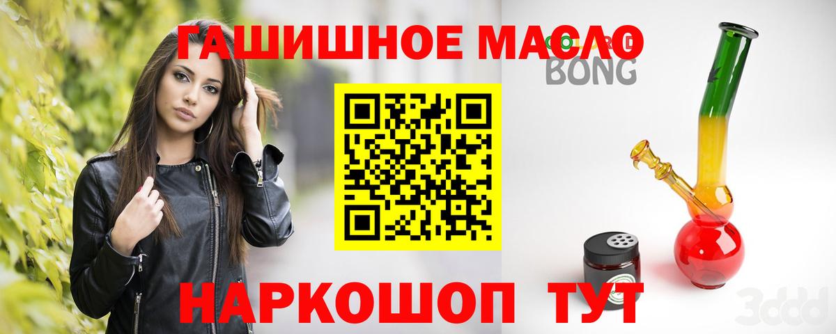 ТГК гашишное масло Острогожск