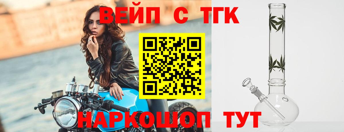 Острогожск  ТГК Wax  ТГК вейп с тгк  Вход с VPN 